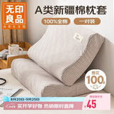 无印良品全棉乳胶枕套一对装 100%纯棉可水洗枕头套枕芯套 40x60cm