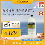 欧舒丹清新马鞭草香氛沐浴啫喱500ml替换装沁爽清洁法国沐浴露京东自营