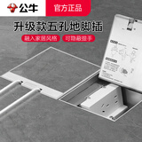 公牛（BULL）地插座隐藏嵌入式 隐形插座 水防GD7超薄不锈钢一体 纯平地面地板 地脚插低插 内嵌暗装含预埋底盒 【开孔140*140】五孔（二三插）电源插座 官方正品 适用大理石木地板客厅家用办公