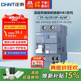 正泰（CHNT）断路器 空气开关带漏电保护开关 家用总闸空调1P+N 63A NB3LE-63