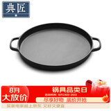 典匠平底煎锅铸铁无涂层32cm烧烤盘生铁烤肉锅牛排烙饼锅厨房好物