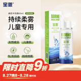 宝恩鼻腔冲洗器 儿童洗鼻器 生理性海盐水喷鼻喷雾 冲洗器 儿童款60ml