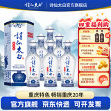 诗仙太白新花瓷 52度浓香型盒装白酒 优质粮食酒送礼佳选 52度 500mL 6瓶 【赠沱牌酒*2】
