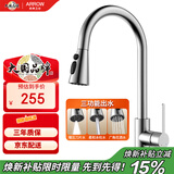 箭牌（ARROW）厨房水龙头冷热三功能抽拉式360°旋转304不锈钢厨房龙头AE45300P