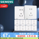 西门子（SIEMENS）插座面板套装  正五孔10只量贩装 86型暗装二三插 致典雅白色