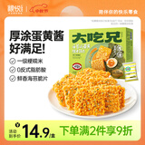粮悦（LIRAY）大吃兄糯米锅巴办公室休闲零食小吃解馋 海苔蛋黄锅巴168g