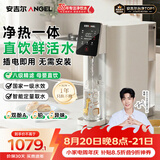 安吉尔台式净饮机T1家用净水器反渗透净热一体机免安装透触屏无双酚A直饮机家电JY3693-ROT8H