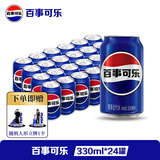 百事可乐 Pepsi 碳酸汽水饮料经典罐整箱 百事出品 新老包装随机发货 【经典罐】百事可乐330ml*24罐
