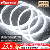 雷士（NVC）灯带cob灯带无压降超亮弧面柔性餐厅卧室家用吊顶橱柜硅胶线条灯 【Ra95显色升级】10米-360珠正白10w/米-送1个接头