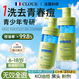 CLOUK法国青少年洗面奶6-12-18岁男女孩儿童控油祛痘淡痘印去黑头520ml