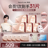 肌侣（skin lane）【papi酱同款】大师灌肤膜2.0抗皱提拉v脸紧致淡纹补水5盒