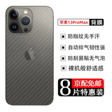 艺派 适用iPhone13背膜苹果13后膜iPhone13Pro Max背膜13mini手机后盖贴膜