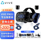 HTC VIVE全系列 PRO2.0 智能PCVR眼镜专业版套装 一体机 steam游戏机PS5头盔 HTC VIVE Pro2 专业版套装 咨询得好礼