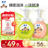狮王（Lion）趣净泡沫洗手液绿野青芒250ml+西柚香250ml 抑菌儿童泡泡家庭通用