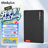 ThinkPlus联想 2TB SSD固态硬盘 SATA3.0 ST800系列台式机/笔记本通用