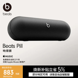 beats Pill 便携式户外防尘防水无线蓝牙扬声器音响/音箱 内置麦克风 兼容苹果安卓 哑光黑