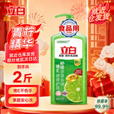 立白柠檬洗洁精家用实惠装家庭大桶按压瓶式洗涤剂洗碗液食品级餐具净 【轻松去油】青柠洗洁精1kg*1