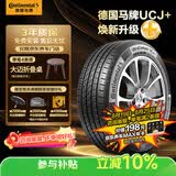 马牌（Continental）汽车轮胎205/55R16 91V FR UCJ+ 适配丰田卡罗拉/朗逸/速腾/宝来