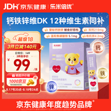 乐米倍优钙铁锌维生素DK营养包婴幼儿童宝宝助维Cvb强成长补充粉剂增疫免