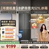 卡萨帝（Casarte）揽光521L十字门冰箱自动制冰594mm超薄零嵌入式双系统除菌玻璃面板BCD-521WGCTDMGCTU1国家补贴