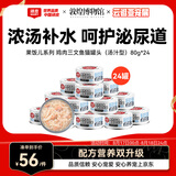 顽皮（Wanpy）三文鱼猫罐头80g*24罐（汤汁型）出口级 猫咪零食果饭儿补水
