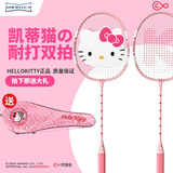 麦斯卡（Mesuca）羽毛球拍Hello Kitty 女生礼物入门训练一对铝合金耐打对拍