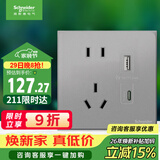 施耐德 五孔带USB+Type-C电源充电插座 86型开关插座面板 皓呈灰色