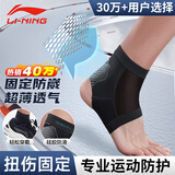李宁护踝脚踝护具套防崴脚腕扭伤后固定支撑篮球运动韧带损伤用轻薄