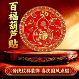 【百福葫芦贴】国风圆形福纹金属贴 居家家电柜门喜庆装饰贴纸tt 【5张装】体验组合 床头柜子家电玄关装饰 金箔款【直径约6cm】百福葫芦国风装饰贴