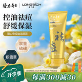 隆力奇多效硫磺净澈控油洁颜泥祛痘卸妆保湿舒缓肌肤100g七夕礼物