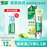 好来（DARLIE）原黑人茶倍健初萃茶青提味牙膏平衡口腔酸碱清新口气护龈160g
