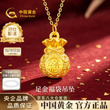 中国黄金（CHINA GOLD）黄金项链女士足金福袋吊坠挂坠生日中秋节礼物送女朋友老婆 足金吊坠约1.0g*赠镀金色银链【甄选礼盒】