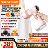 苏泊尔（SUPOR）【新一代吸烫机】吸附式手持挂烫机家用小型大蒸汽150ml拼豆熨烫机大功率除菌电熨斗SJ-HS16