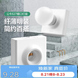 公牛（BULL）明装插座灯座E27螺口LED球泡灯头底座G09Z101B灯泡底座(不含灯泡)