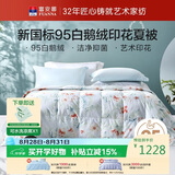 富安娜羽绒被 95白鹅绒被子 抗菌空调被夏凉被 双人夏季薄被 230×229cm