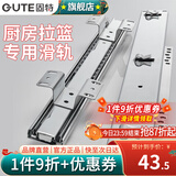 固特（GUTE）橱柜拉篮滑轨厨柜碗柜调味篮轨道导轨碗架阻尼缓冲抽屉滑轨三节轨 【升级缓冲加厚可调款】390mm 一付装