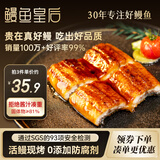 鳗鱼皇后鳗鱼蒲烧135g纯中段 【已售100万+】儿童营养辅食健康代餐熟海鲜