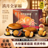 潘祥记滇式云腿月饼1.88kg滇月全家福礼盒 中秋火腿月饼礼品点心饼