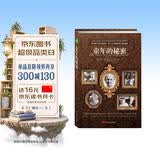童年的秘密 蒙台梭利经典著作 [樊登读书推荐}  