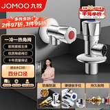 九牧（JOMOO）黄铜加厚角阀三角阀1冷1热套装   02064-1C1-1 