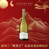 云雾之湾（Cloudy Bay）新西兰 马尔堡  霞多丽 白葡萄酒 750ml 中秋送礼