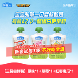 认养一头牛婴标有机A2β酪蛋白常温儿童酸奶混合口味80g*3袋装宝宝辅食