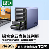 绿联 磁盘阵列硬盘柜 多盘位硬盘盒硬盘笼（带RAID存储）硬盘仓 适用2.5/3.5英寸SATA串口机械固态硬盘