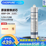 爱惠浦（Everpure）家用厨下 餐饮用水过滤器 净水器主滤芯i5002-CN