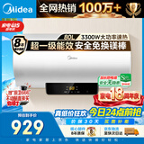 美的（Midea）储水式电热水器家用大水量80升国家补贴长效免换镁棒3300W速热一级能效加长防电墙F8022-X1(S)