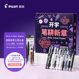 百乐（PILOT）【笔耕新章】开学季中性笔0.5mm黑签字刷题笔铅笔小初高开学升学生日礼物文具套装