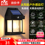 雷士（NVC） 太阳能灯壁灯投光户外防水室外家用门柱庭院灯农村照明路灯 壁灯 灯泡 光控+人体感应
