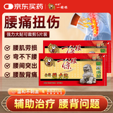 神根（SHENGEN）金门一条根强力贴膏药贴布中国台湾原装腰背腹部 强力贴可裁剪5片