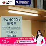 公牛（BULL）LED酷毙灯 学生寝室吸附磁吸宿舍神器台灯学习 床头橱柜灯USB充电 【4W|无开关】插电款0.8m