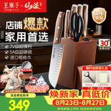 王麻子【仙逆同款】菜刀刀具全套 厨房用具大全家用厨具套装斩骨切菜切肉刀水果进口胡桃木柄